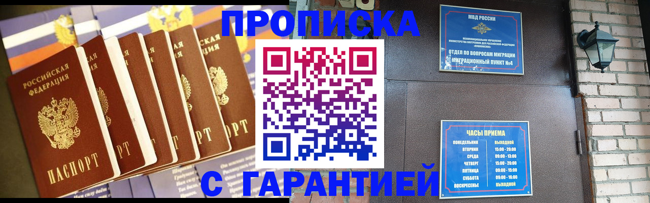 прописка законно в Бугульме