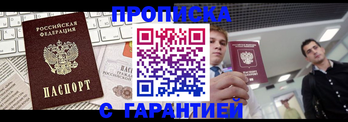 прописка регистрация в Бугульме